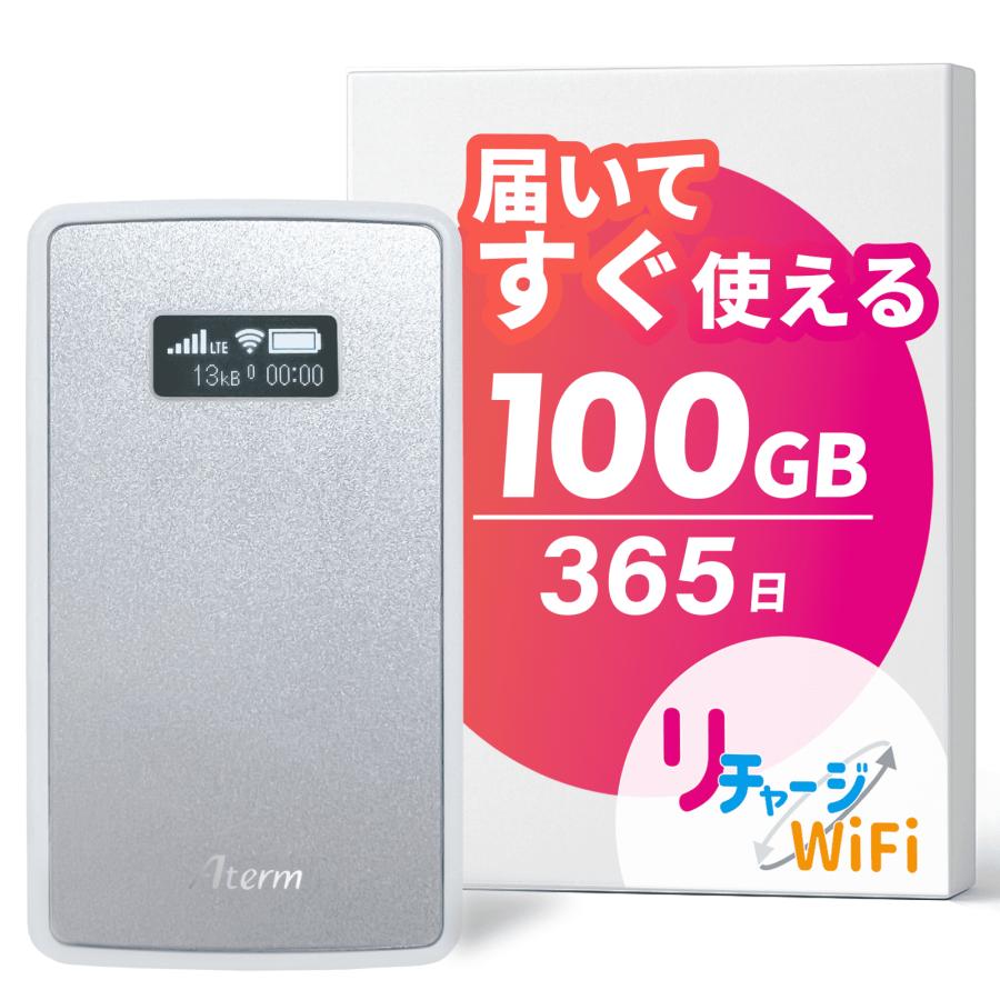 リチャージWiFi 【リチャージWiFi公式】100ギガ付き モバイルルーター