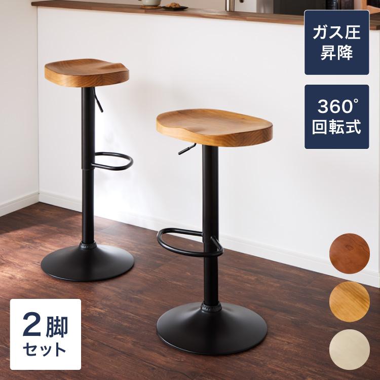 リコメン堂 カウンターチェア 2脚セット 木製 天然木 高さ調節 昇降式