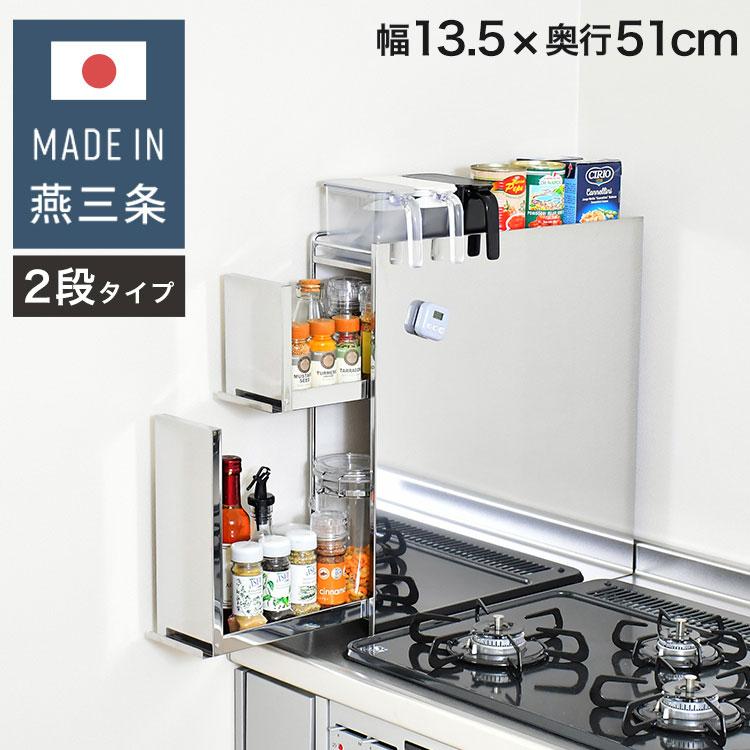 日本製 燕三条 隠せるステンレス調味料ラック 2段 スパイスラック