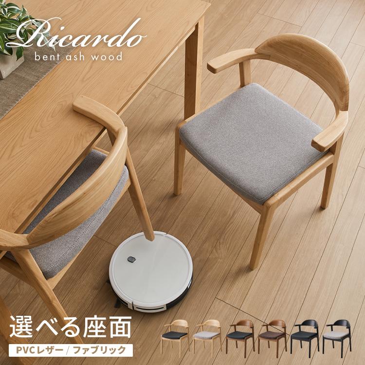 リコメン堂 ダイニングチェア 天然木 アッシュ 引っ掛け肘付き