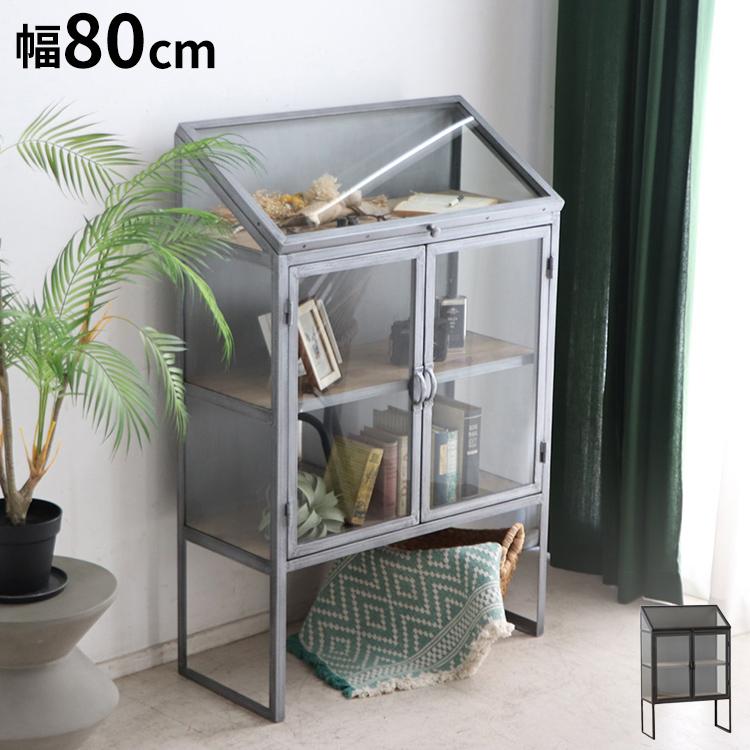 アンティーク調 ディスプレイラック ガラス扉 キャビネット 幅80cm 扉