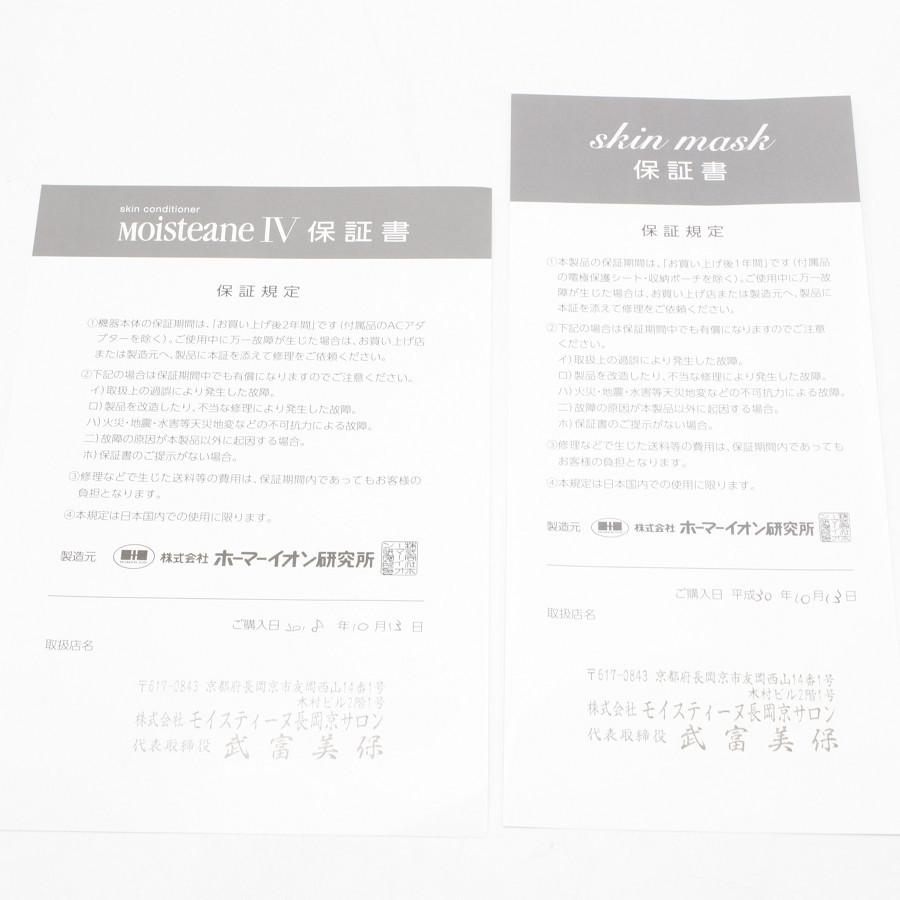 ホーマーイオン研究所 モイスティーヌIV スキンコンディショナー