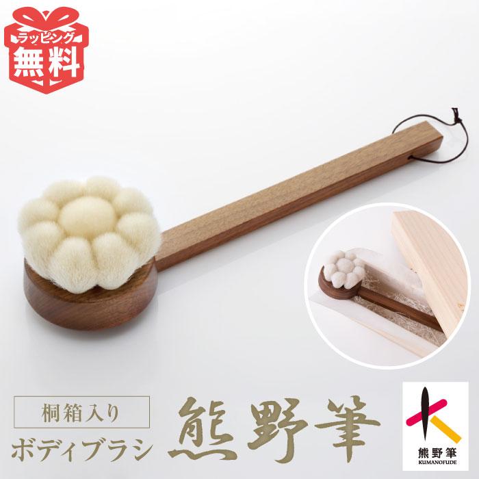KOYUDO（晃祐堂） 熊野筆 ボディブラシ ロング 体洗いブラシ 高級
