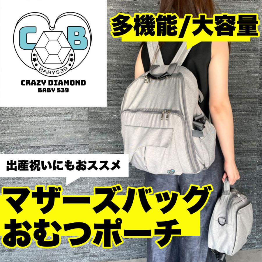 マザーズバッグ 大容量 便利なイス固定ができる チェアになるパパママ