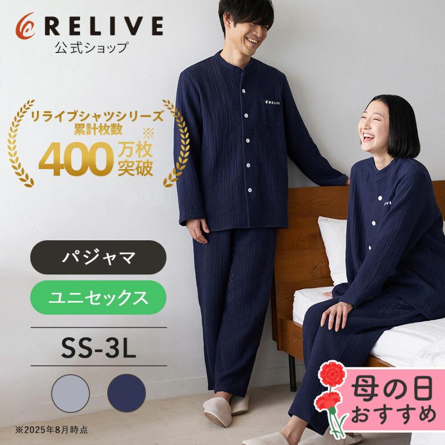 RELIVE（リライブ） 【10％OFFクーポン！3/1まで】リライブパジャマ