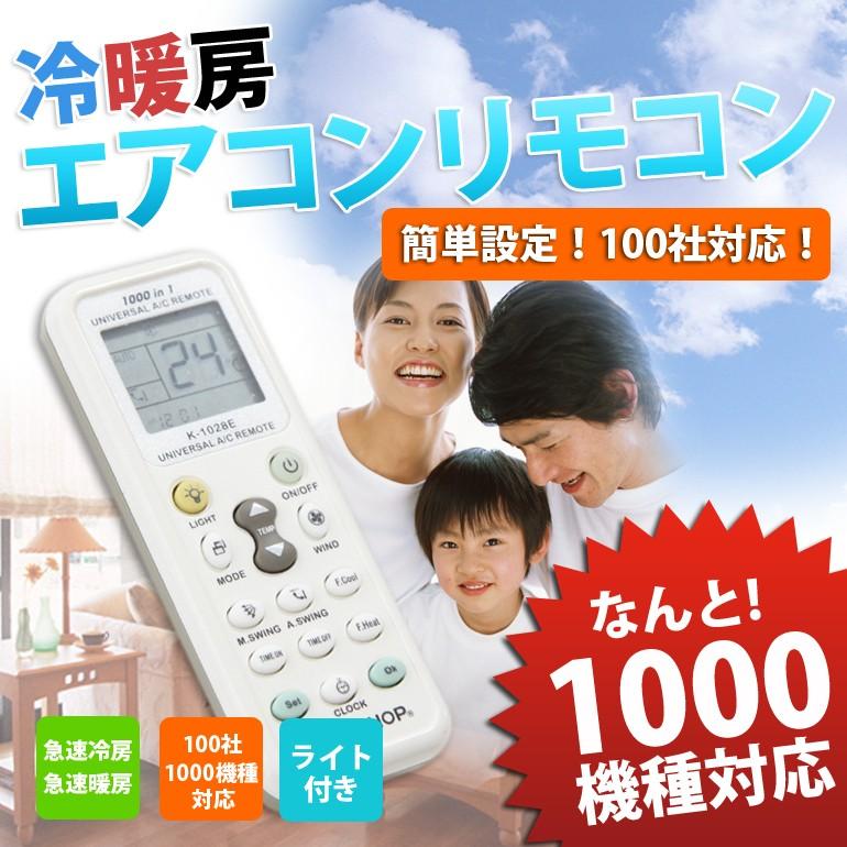 エアコンのリモコンが効かないときに 紛失 汎用 ダイキン シャープ