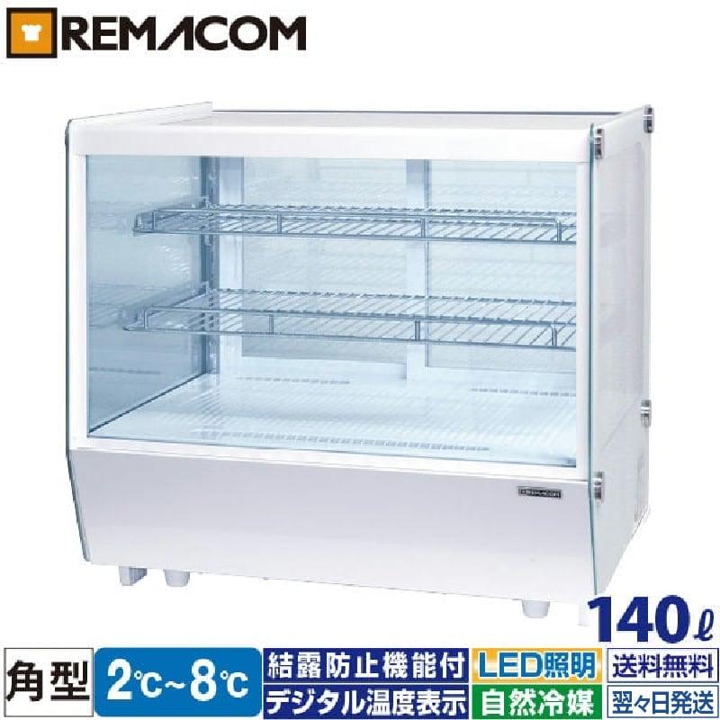 レマコム 冷蔵ショーケース 卓上 対面 140L RCS-T70S2CW 角型