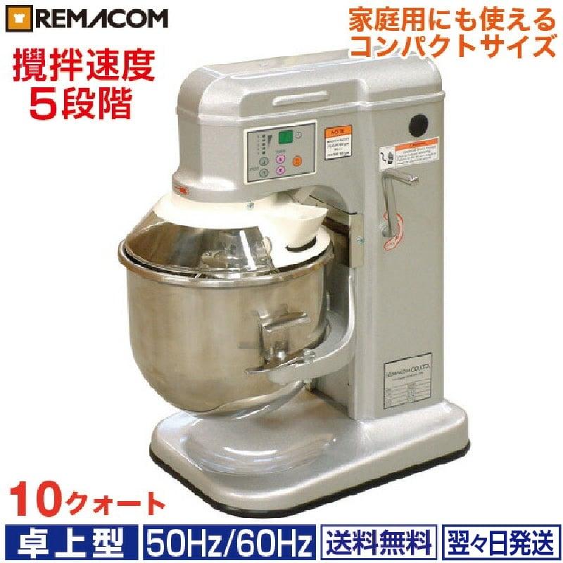 レマコム 業務用ミキサー 卓上 小型 RM-G10A 10クォート 単相100V 電源