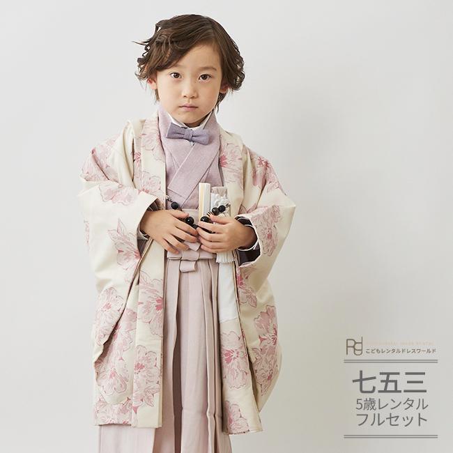 七五三 男の子 5歳 着物 レンタル モダン サビヌキ ピンク フラワー