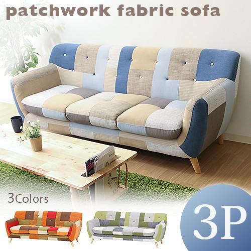 ソファ パッチワーク 北欧 ファブリック 3人掛け 3P カラフル