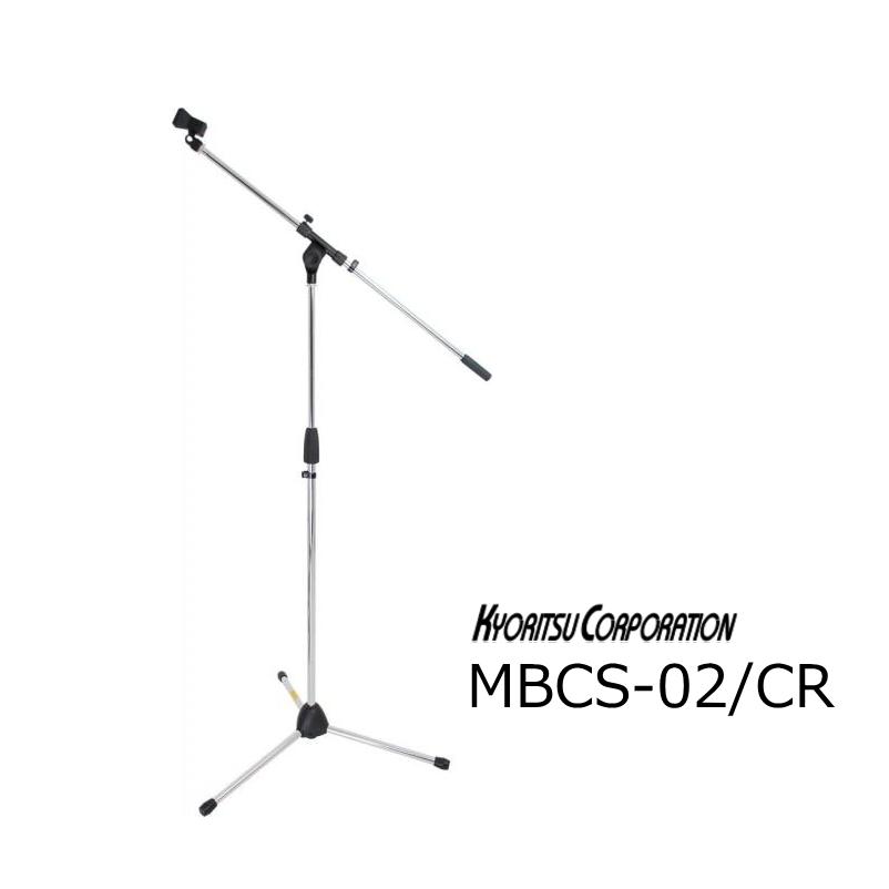 キョーリツ KC マイクスタンド ブーム ストレート兼用 シルバー色 MBCS