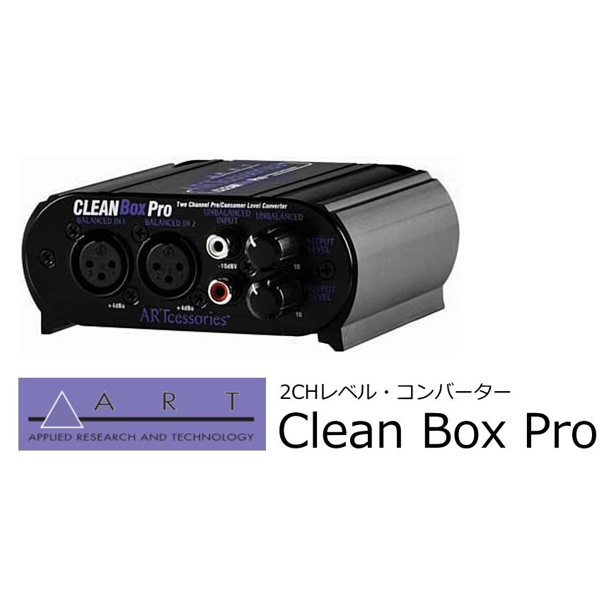 ART 2CHレベル・コンバーター Clean Box Pro : RIZING - 通販 - Yahoo