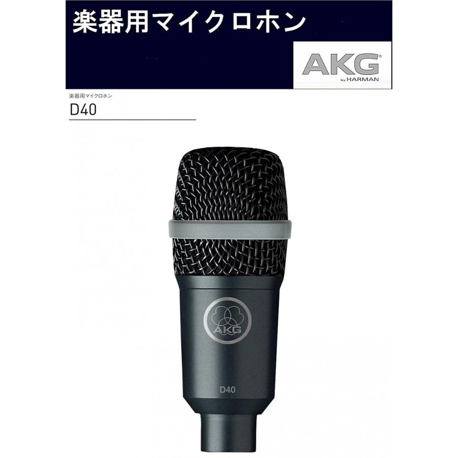 AKG ダイナミック型楽器用マイクロホン D40 : RIZING - 通販 - Yahoo