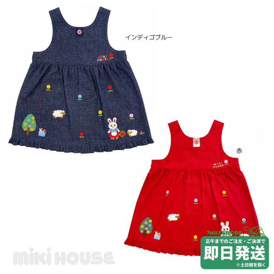 セール30%OFF！ミキハウス うさこ ジャンパースカート ワンピース(110
