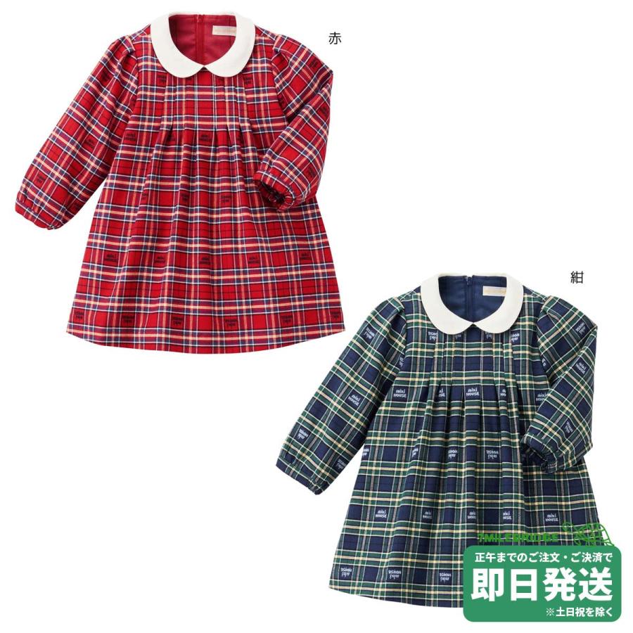セール30%OFF！ミキハウス ミキハウスチェック ワンピース(80-100cm