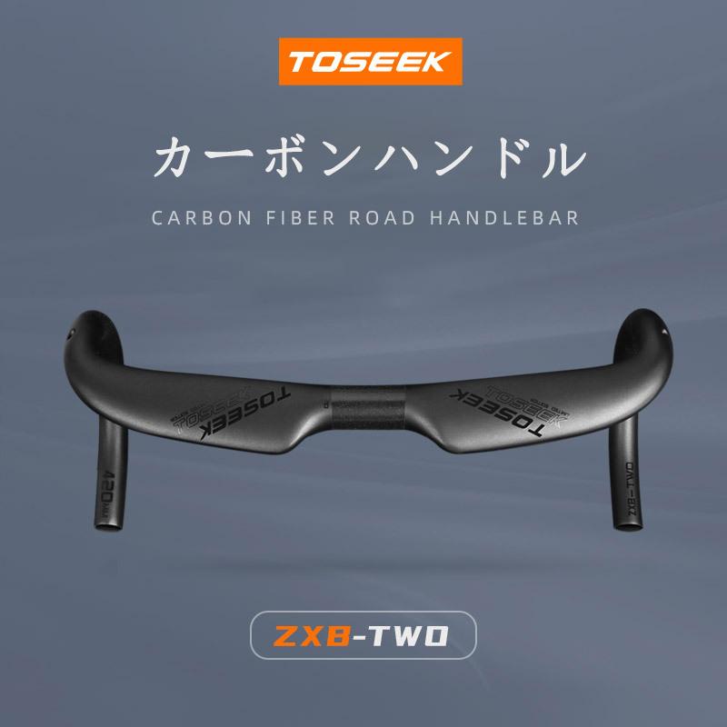 TOSEEK ハンドル カーボンハンドル ZXB-TWO カーボン ドロップハンドル