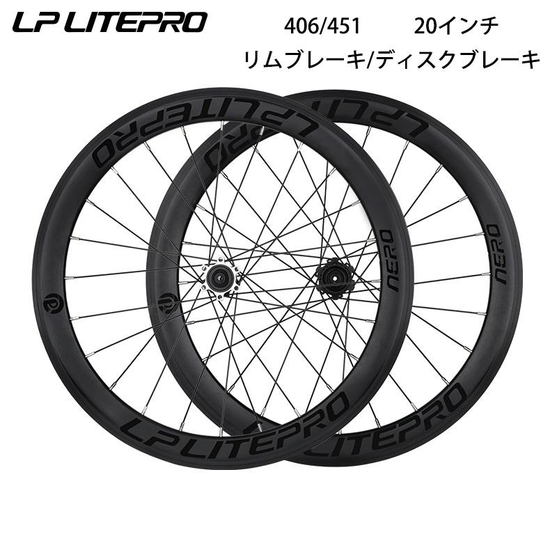 LP Litepro 406/451 20インチ 40mmディープリム 完組ホイール 8/9/10