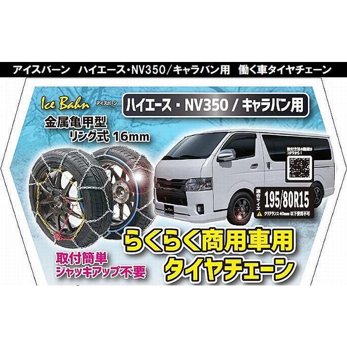 15インチ 200系ハイエース2/4WD商用バン(195/80R15対応品）アイス
