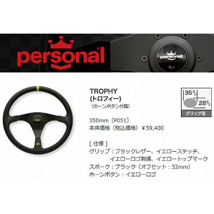 NARDI Personalパーソナルステアリング(TROHYトロフィー)350mm 品番