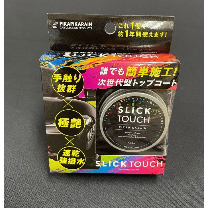 SLICK TOUCH スリックタッチ (40ml) [TOP-SLICK]PIKAPIKARAIN