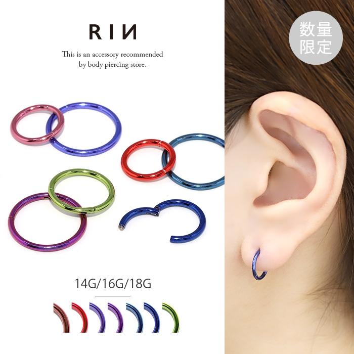凛 RIN ボディピアス 軟骨 ワンタッチリング トラガス 18G 16G 14G