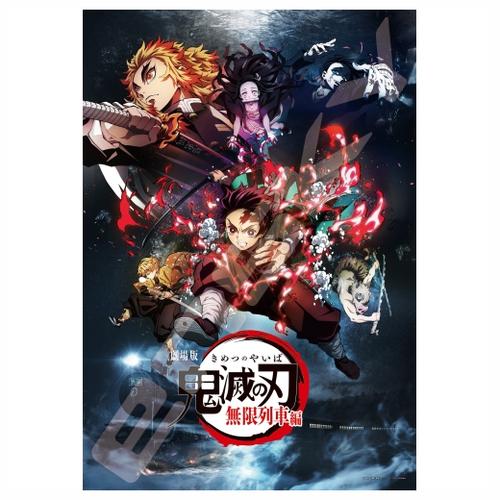 エンスカイ ジグソーパズル 劇場版 「鬼滅の刃」 無限城編 （1） 1000