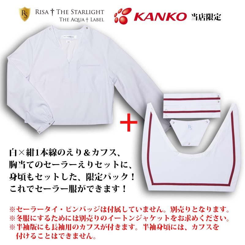 セール】セーラー服+1本線カジュアルえりセット（赤） : 制服通販リサ