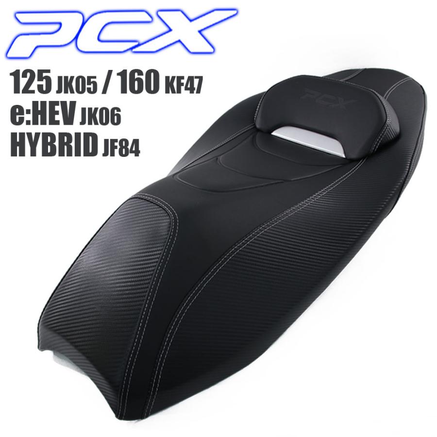ホンダ（HONDA） カスタム シート PCX125 PCX160 PCX e:HEV PCX