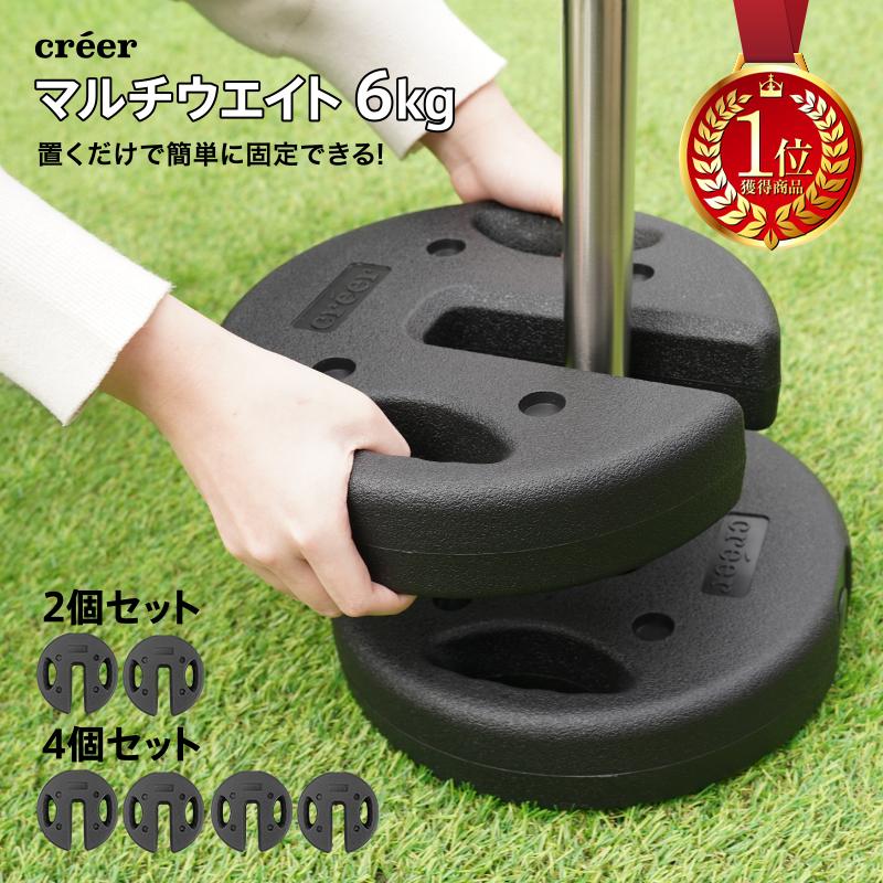 creer（クレエ） 【期間限定爆買セール】マルチウエイト 重り 6kg 2個