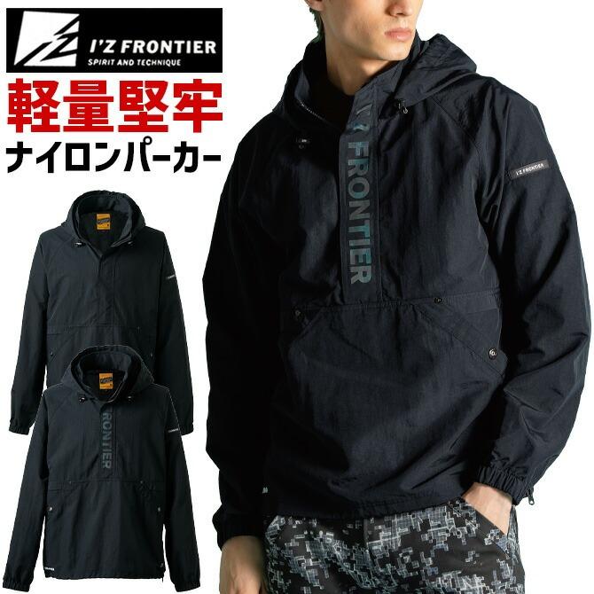 I'Z FRONTIER アイズフロンティア 2025年 秋冬 新作 軽防寒 ハード