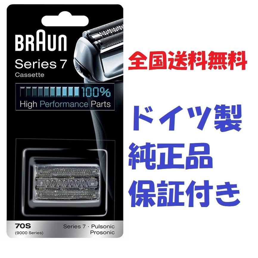 BRAUN（ブラウン） シリーズ7 70S (F/C70S-3Z F/C70S-3 海外正規品) 替