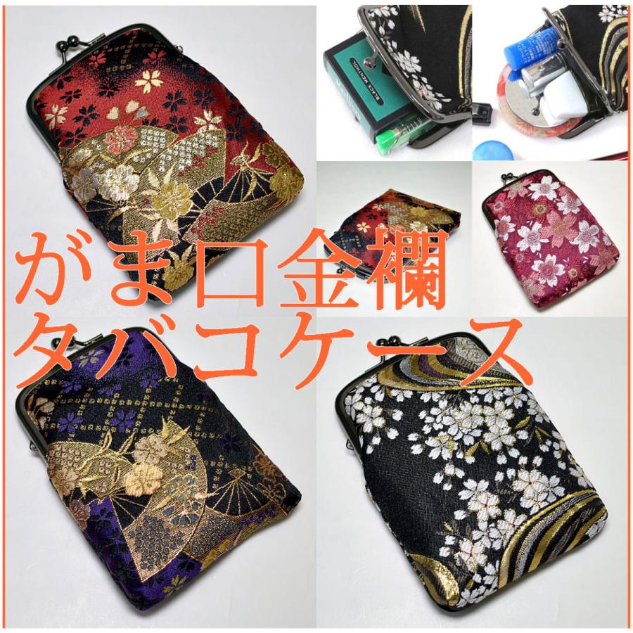和柄がま口タバコケース(金襴) メンズレディース おしゃれ小物入れ
