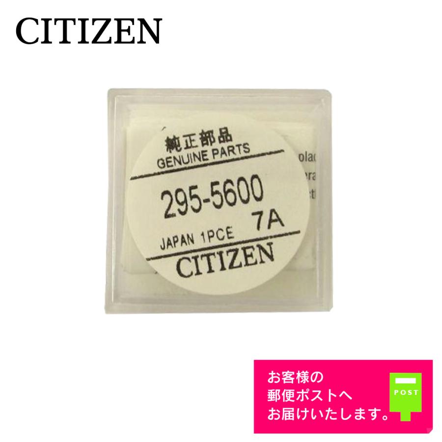 CITIZEN（シチズン） 純正 2次電池 キャパシタ バッテリー 蓄電池 295