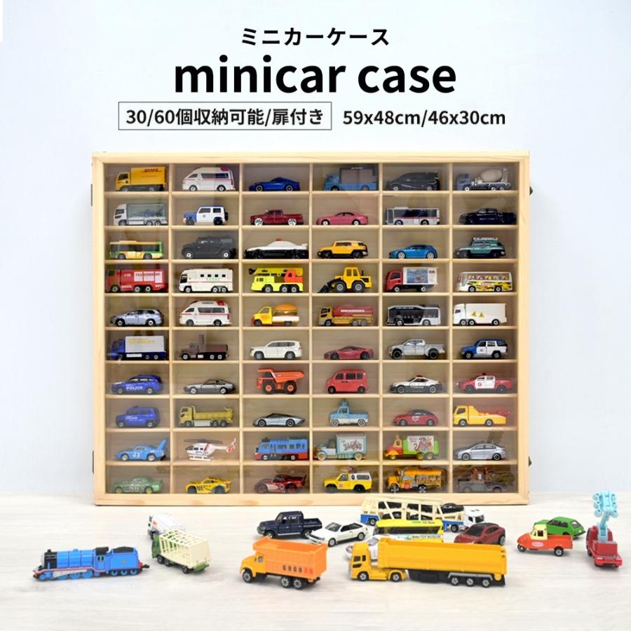 ミニカーケース トミカケース トミカ 収納 60台 扉付き ミニカー