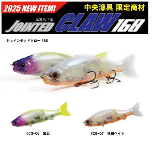 GAN CRAFT（ガンクラフト） ジョインテッドクロー 168F CGカラー