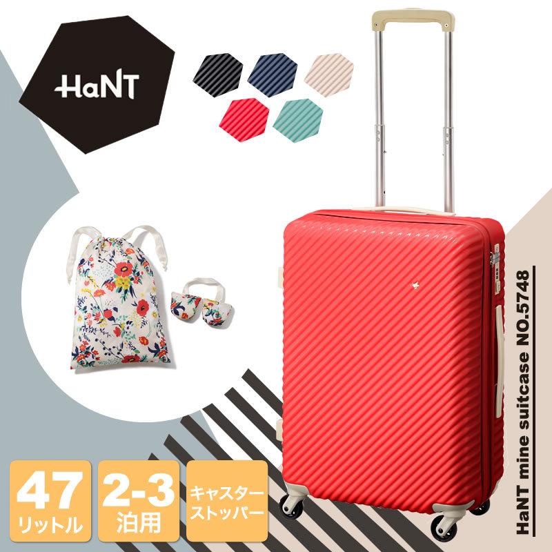 HaNT ハント mine マイン スーツケース 47L 55cm 3.5kg 2〜3泊 4輪 TSA