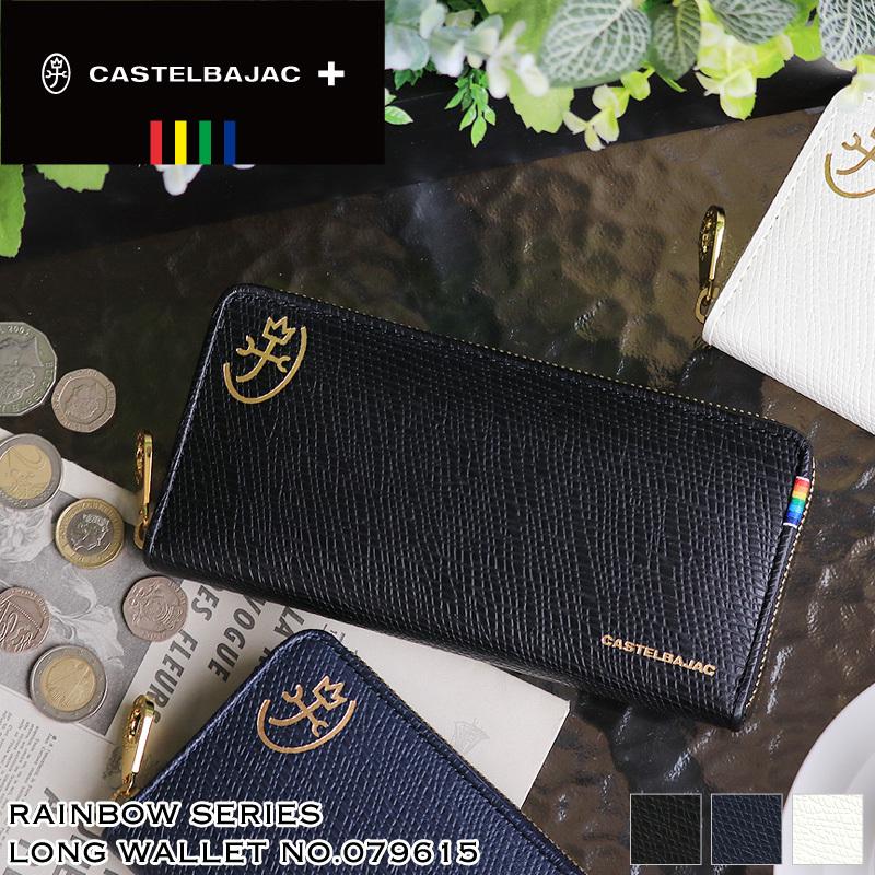 CASTELBAJAC（カステルバジャック） Rainbow レインボー ラウンド