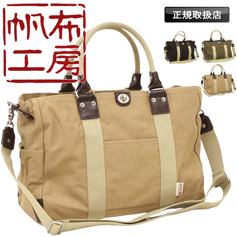 帆布工房 はんぷこうぼう TRIPLINE ボストンバッグ ショルダーバッグ