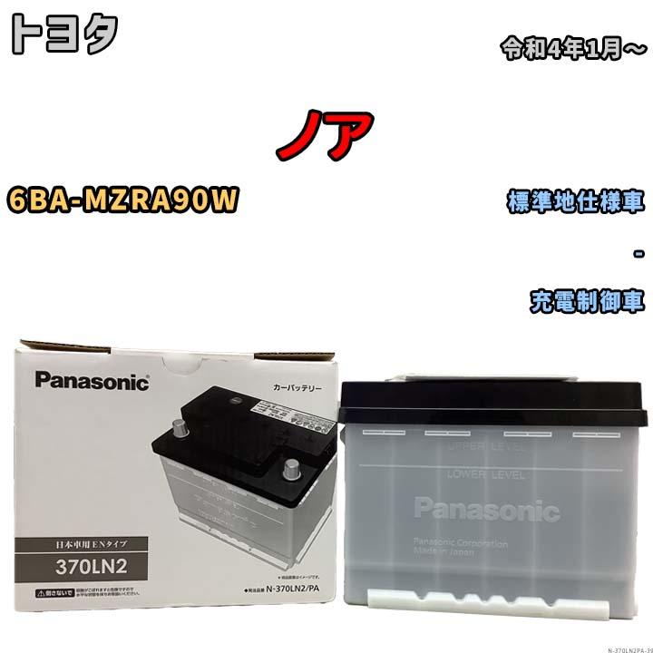 Panasonic（パナソニック） 国産 バッテリー PAシリーズ トヨタ ノア