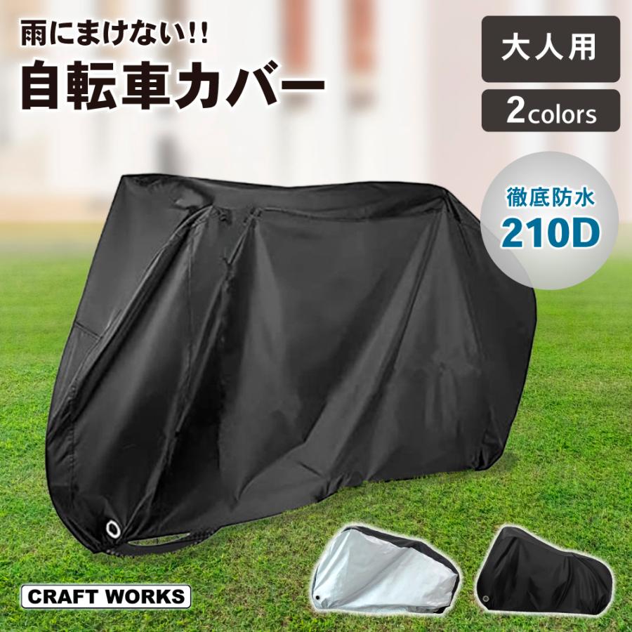 自転車カバー 大人用 210D 厚手 防水 自転車 カバー 丈夫 飛ばない