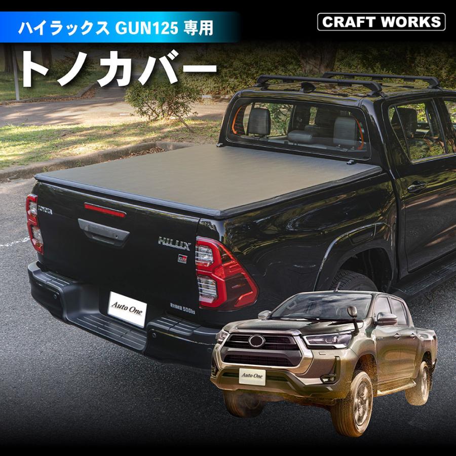 ハイラックス トノカバー GUN125 REVO 三つ折り 荷台 カバー 前期 後期