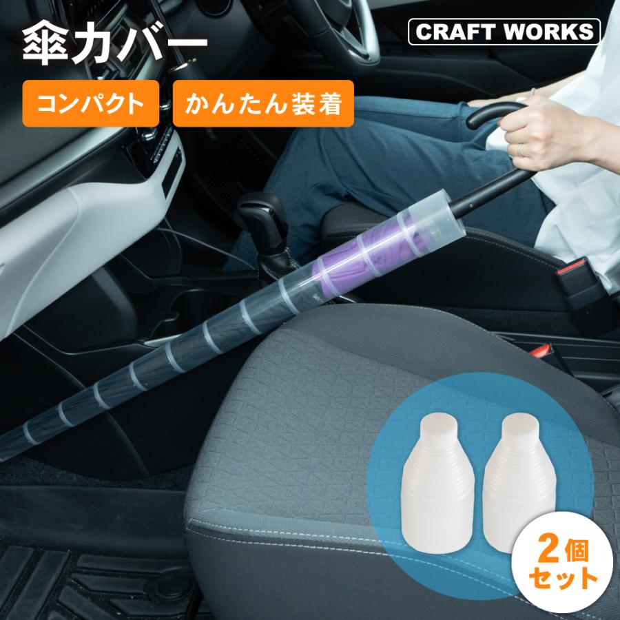 傘カバー たけのこ 2個セット 傘ホルダー 傘入れ 長傘 雨傘 傘