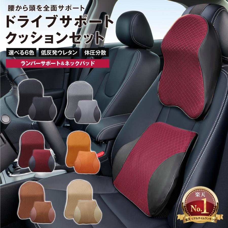 車 シートクッション ランバーサポート 車クッション ネックパッド