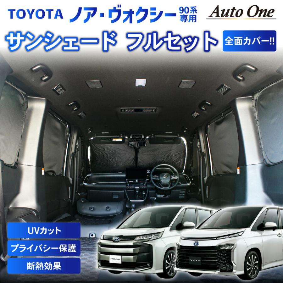 トヨタ（TOYOTA） 1台フルセット 新型 ノア ヴォクシー 90系 車中泊