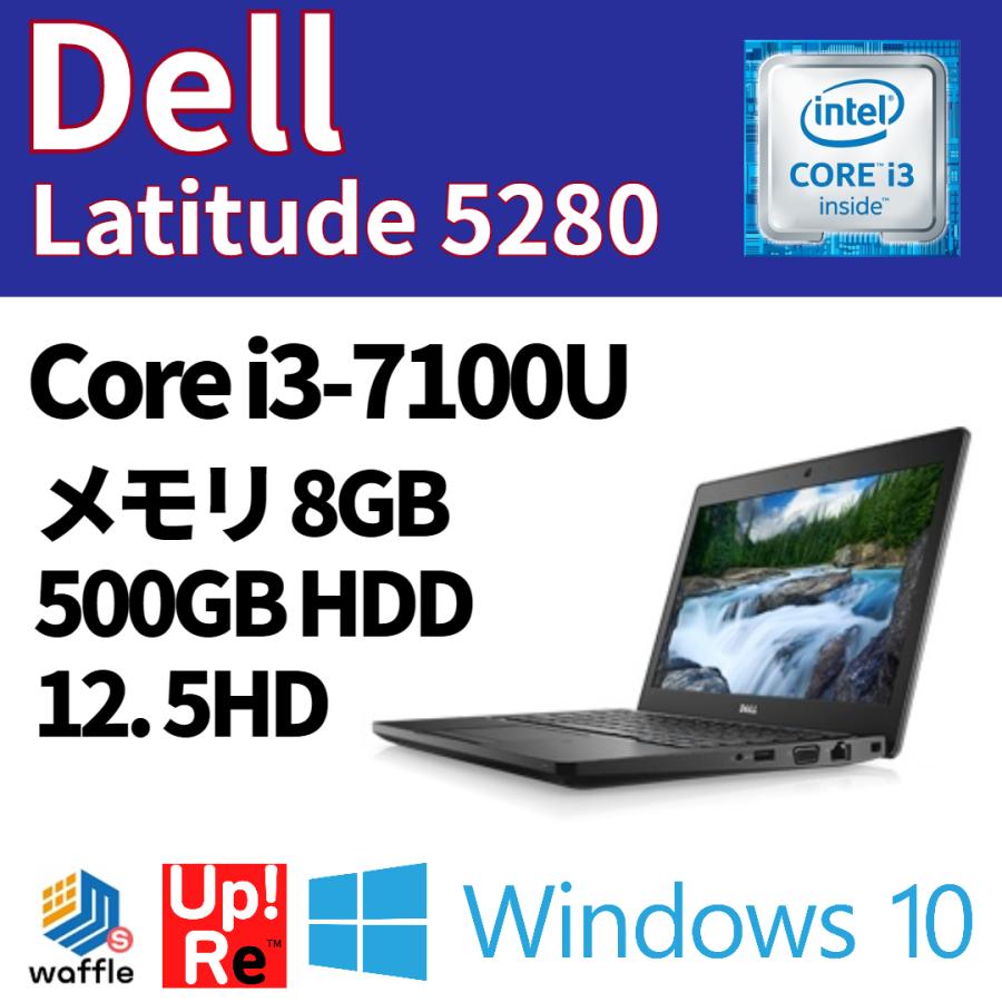 Latitude（Dell） DELL Latitude 5280 Core i3-7100U メモリ 8GB HDD