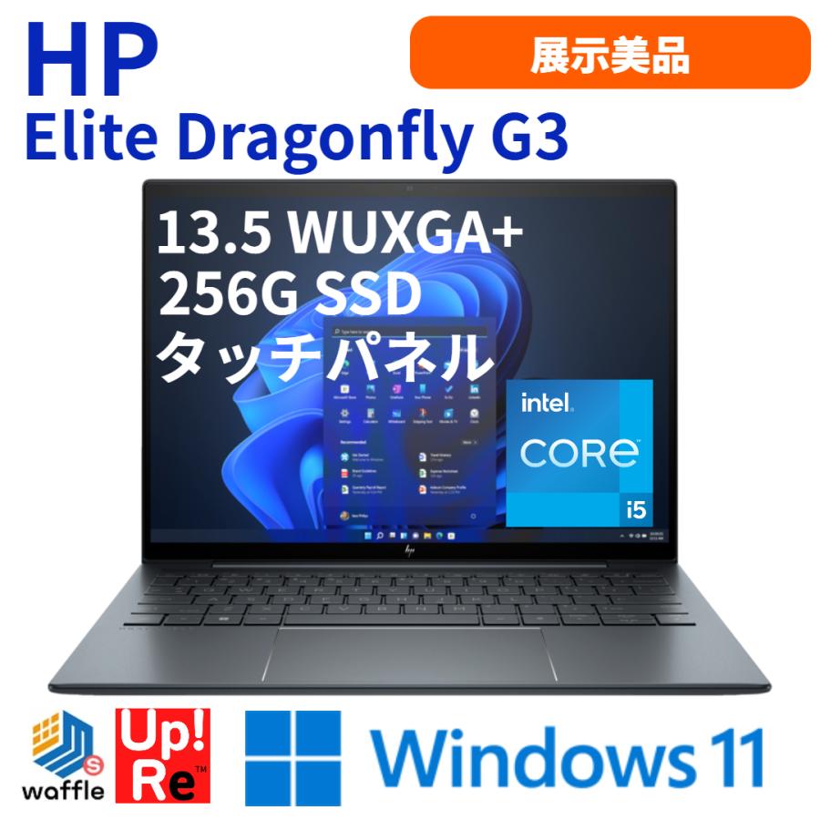 Elite Dragonfly ノートパソコン 13インチ タッチパネル Windows11 HP