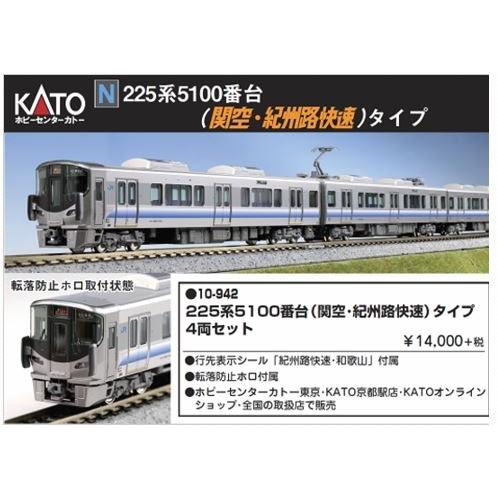 カトー（KATO） KATO 225系5100番台「関空・紀州路快速」タイプ4両