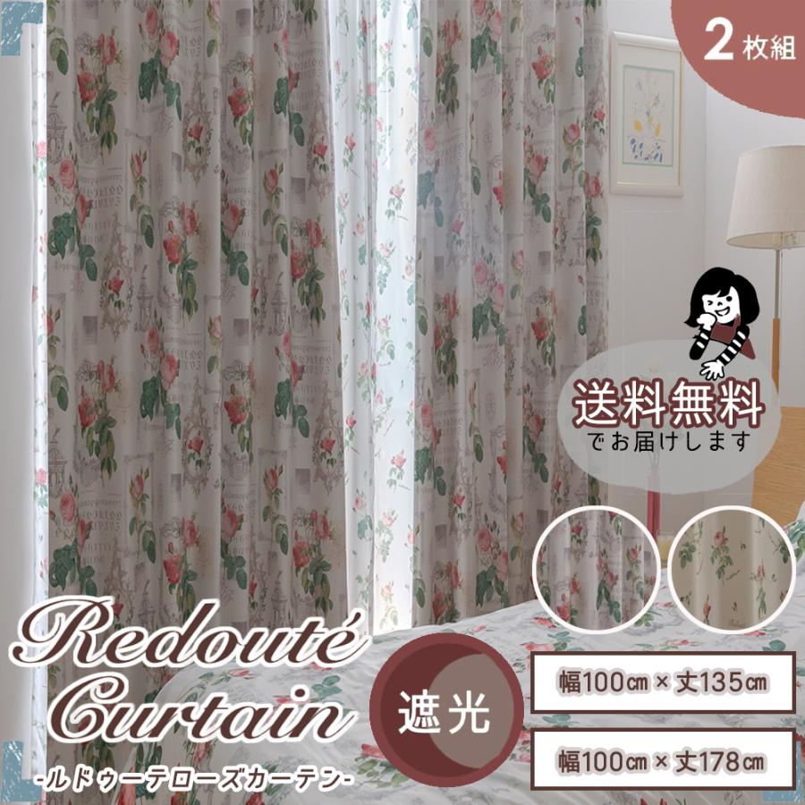 限定日P5倍》即納 幅100cm 遮光厚地カーテン ルドゥーテ 2枚組