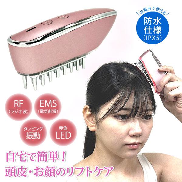 フェイスリフトケア EMS＆RF リフトブラシボーテ 頭皮ケア 全身ケア