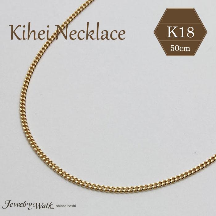 18金 ネックレス キヘイ チェーン フリーサイズ 50cm 2g 2面カット